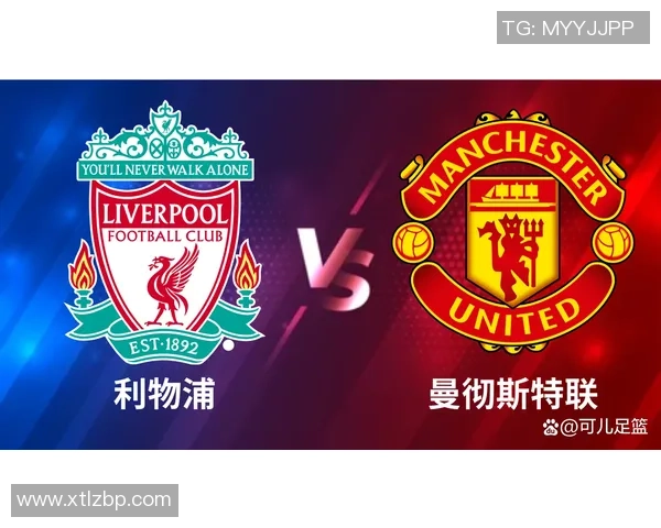 国王杯激战：利物浦逆转曼联红牌事件引发全场热议与战术分析