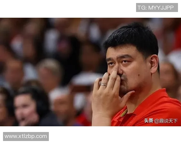 姚明因健康问题无法参赛引发球迷关注与讨论