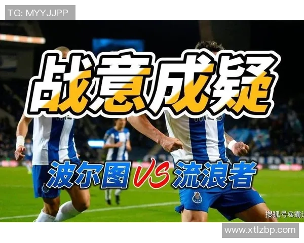 欧冠大战波尔图大胜莱比锡五球狂潮引发转会热议